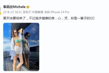 53歲李嘉欣曬近照,穿比基尼大秀馬甲線,身材火辣超顯年輕