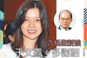於文鳳登記結婚，65歲老公出身銀行世家，網友：比周星馳好多了