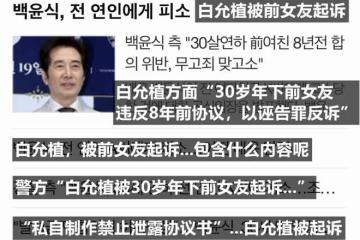 75歲韓影星老少黃昏戀成笑柄，前女友公開兩人私密生活全過程？