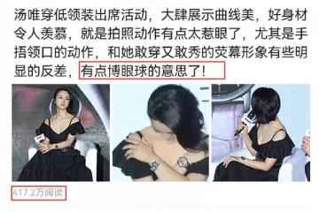 湯唯的活動舊照火了，拍照動作引起熱議，被指「博眼球」