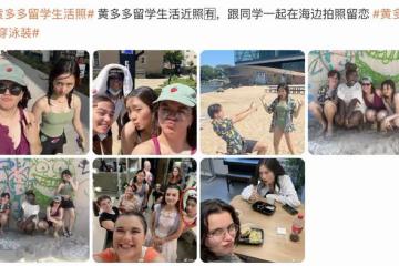 17歲多多留學生活照曝光，和男生穿情侶裝引猜測，身材穿著惹爭議