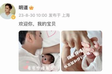 43歲明道官宣二胎出生，抱著女兒熟睡發量稀疏，大方曬寶寶側顏