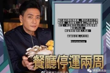 虧損百萬損失慘重!黃宗澤餐廳不敵疫情宣布停業