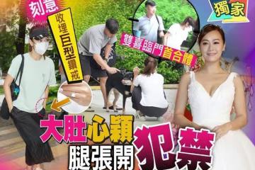 黃心穎已登記結婚，戴超大鑽戒秀恩愛，泥鯭化身保鏢全程護妻