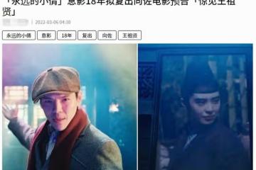 王祖賢息影18年欲復出？疑似飾演向佐母親，曾宣布潛心學佛不復出