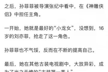 孫菲菲事件牽出《神鵰俠侶》大瓜，劉亦菲搶「小龍女」不講武德