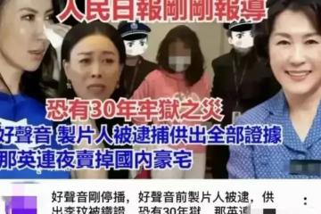 最新消息！《好聲音》製片人為自保供出黑產業鏈，謝霆鋒是最乾淨導師