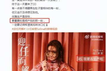 41歲Selina要生啦！透露寶寶已經6斤多，頭圍偏大擔心順產不好生