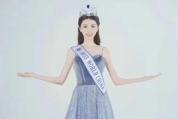 世界小姐選美冠軍,竟然是剛畢業的「程序媛」?快來大飽眼福