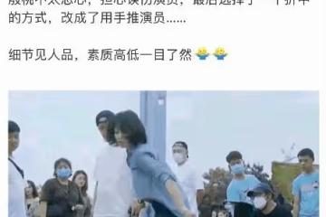 殷桃包貝爾片場為入戲,對群演女孩又推又踹,當眾凌辱太諷刺