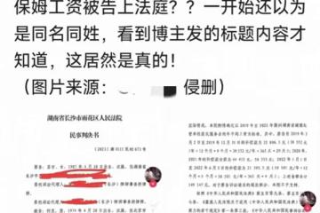 何炅被曝拖欠保姆工資！保姆全家齊上陣何炅已面臨尷尬局面