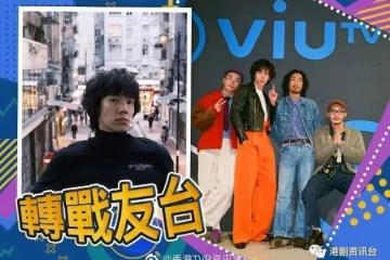 張明偉離巢TVB後殺入ViuTV！江嘉敏疑暗示「不婚即分」