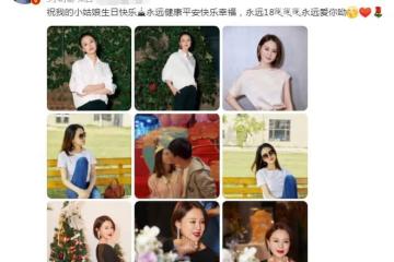 佟大為曬照為嬌妻慶生，兩人擁抱熱吻氛圍甜蜜，大辦生日宴顯隆重