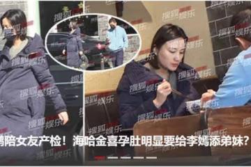 50歲李亞鵬再當爸!陪小女友產檢貼心照料,女方肚大如籮孕味十足