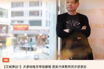 老戲骨艾威受訪，罕談離婚原因！曾傾家蕩產為妻子治病放棄生育