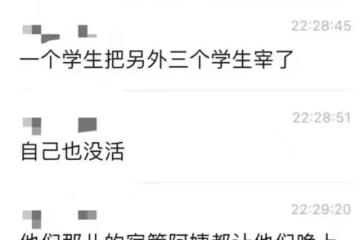 洛陽理工學院命案後續：2死2傷的悲劇背後讓人擔憂，馬加爵第二