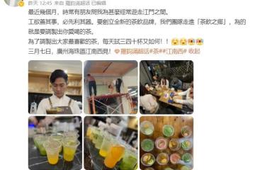 38歲男星被TVB辭退6年，轉戰內地開茶飲店，自曝每天品嘗40杯茶
