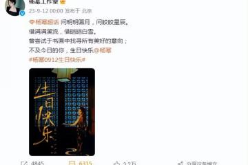 楊冪37歲生日人緣好！迪麗熱巴連續十年送祝福，惠英紅卡點曬合照