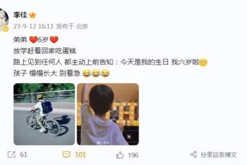 靳東老婆為小兒子慶生，弟弟騎單車變小少年，逢人就說自己6歲了