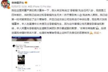 網紅帝師口嗨李敏鎬，衝上熱搜後矢口否認，現已發文向李敏鎬道歉
