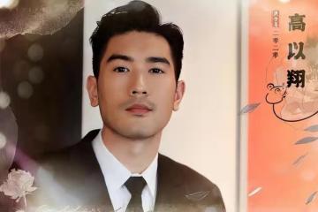 高以翔女友首次正面回應關係:接受不完美的世界,保留愛和善意