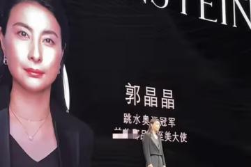 郭晶晶現身上海演講,緊張到雙手握拳,穿正裝與楊紫瓊同台比美