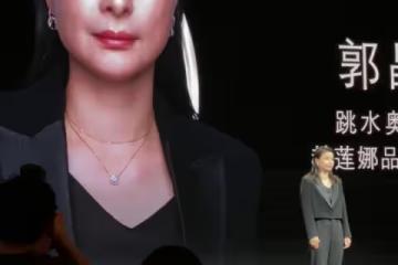 郭晶晶正裝出席活動，女強人氣質明顯，眼角有皺紋盡顯溫柔