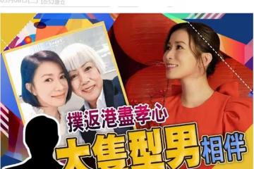 46歲佘詩曼新戀情疑曝光！回港照顧生病老母，帥哥貼心陪伴左右