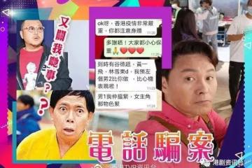 遇騙徒呃做「男二」!曹永廉:我覺得他侮辱緊我智慧