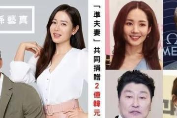 玄彬孫藝珍共為災民捐贈2億韓元！IU朴敏英多位藝人加入捐款行列