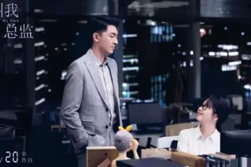 《請叫我總監》確定檔期,譚松韻林更新主演,爆笑的職場甜寵劇