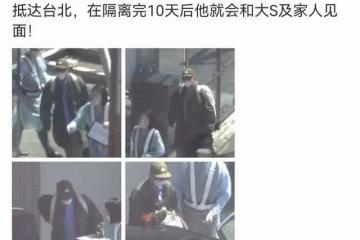 具俊曄抵達台北，跨越千里追愛大S，這對新晉夫妻好甜