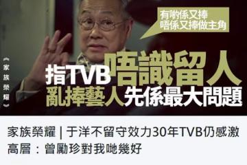 74歲老戲骨批評TVB亂捧人做主角!工資低又辛苦,留不住厲害的人