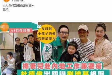 杜德偉攜妻兒回內地，吃豪華大餐太愜意，5歲兒子已提早放暑假