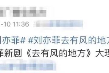 劉亦菲拍戲被偶遇,身材發福雙下巴明顯,遮擋嚴實難掩出眾氣質