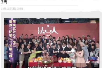 曾志偉欲讓TVB員工封閉式工作,過百人3周不能回家,眾星反應不一