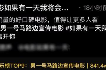 23歲男星街邊舉牌宣傳電影，低頭彎腰太卑微，被路人拒絕仍不放棄