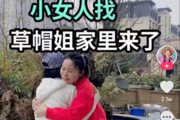 太感人！草帽姐老公前女友登門道謝，雙手提滿禮物院中長跪不起
