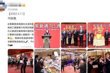 59歲何超瓊久違現身，慶公司成立5周年，身家大跌44億無損好心情