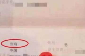 「天生一對」結婚證火了,看完夫妻姓名,網友:老天安排的緣分
