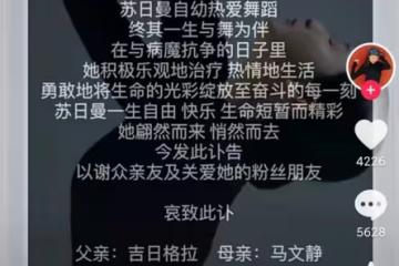 28歲網紅蘇日曼癌症去世!8個月前確診,化療後狂掉光頭身材消瘦