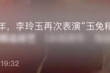 58歲李玲玉近照太蒼老，時隔40年再演玉兔精撩人眼神，抬頭紋搶鏡