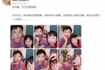 張丹峰一家在豪宅居家隔離，8歲女兒罕露面，越大越像媽媽洪欣