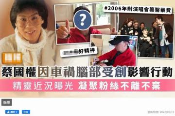 知名歌手蔡國權車禍癱瘓近況，68歲獨居養老院，病情穩定精神飽滿