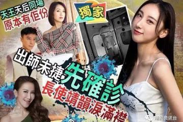 白走上海一趟︱英皇小花確診傳臨陣飛出重頭節目