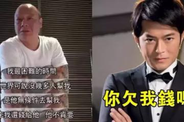他賭博欠下1000萬,唯有古天樂幫他還清,還錢時遭問:你欠我錢嗎