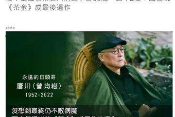 娛樂圈噩耗連連！3天5位名人去世，2人死於癌症，1人墜谷當場身亡