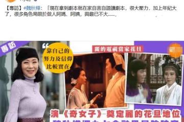 「黃蓉」魏秋樺痛失母親！父母雙亡又無子女，仍堅持終身不結婚