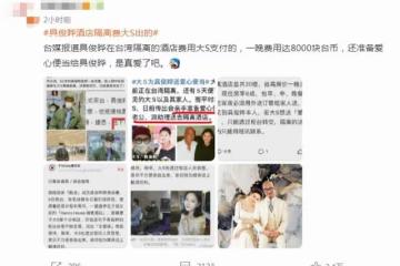曝大S為具俊曄送便當，支付高價隔離費用，曾吃蝦都要汪小菲剝殼