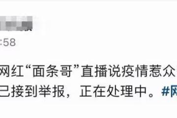 網紅麵條哥公開詛咒河南疫情，態度囂張惹眾怒，本人鞠躬道歉遭懟